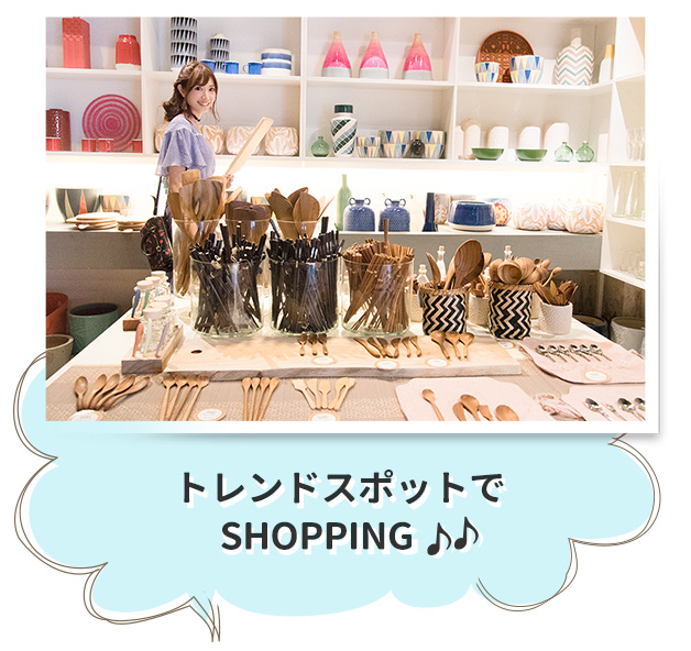 トレンドスポットでSHOPPING♪♪