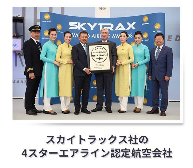スカイトラックス社の4スター認定航空会社